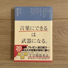 「言葉にできる」は武器になる。のサムネイル