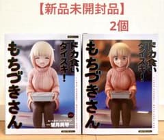 ドカ食いダイスキ！もちづきさん ぬーどるストッパーフィギュアー望月