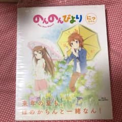 のんのんびより  ２巻 Blu-rayのサムネイル