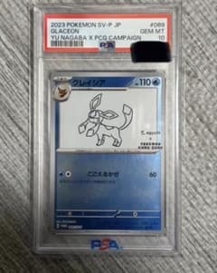 PSA10】グレイシア 長場雄 yunagaba ポケカ - メルカリ