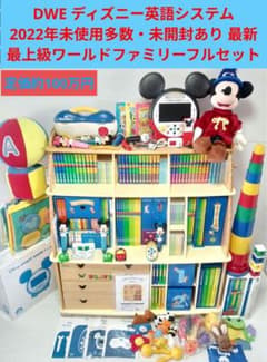 DWE ディズニー英語システム フルセット 最新版 - メルカリ