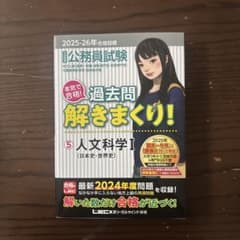 公務員試験国家一般　参考書のサムネイル