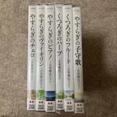 音楽療法ベスト CD 6枚セットのサムネイル