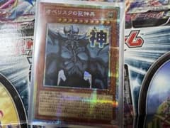 遊戯王 スタンプエディション オベリスクの巨神兵 プリズマ プリシク PSE