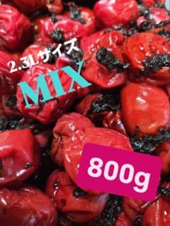 和歌山県南高梅しそ漬け梅干し MIX 900gのサムネイル
