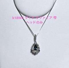 k18WG ダイヤ サファイア 雫 ヘッド - メルカリ
