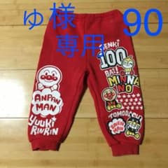 ゆ様専用☆アンパマン　パンツ90のサムネイル