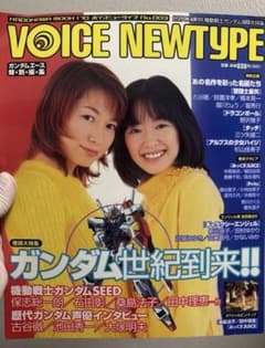 ボイスニュータイプ　 カドカワムック　003のサムネイル