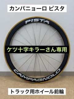 csc カーボンホイール　リヤのみ　ディープリム　チューブラー csc カーボンホイール リヤのみ ディープリム チューブラー