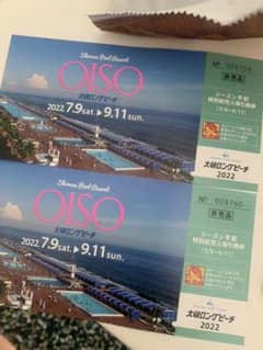大磯ロングビーチ 入場引換券 2枚のサムネイル