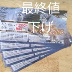 那須どうぶつ王国プレミアム割引券５枚のサムネイル