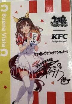 にとう　　サイン入り！！ウマ娘 プリティーダービー KFC コラボ にとう様専用 サイン入り！！ウマ娘 プリティーダービー KFC コラボ