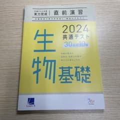 ベネッセ 2024 共通テスト 生物基礎のサムネイル