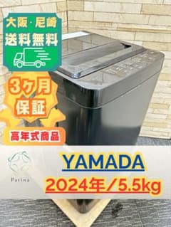 高年式】大阪送料無料☆3か月保障付☆洗濯機☆YWM-T55LK☆IS-1565 