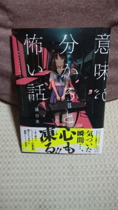 意味が分かると怖い話のサムネイル
