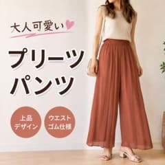 大人可愛い プリーツパンツ ワイドパンツ ピンクブラウンのサムネイル