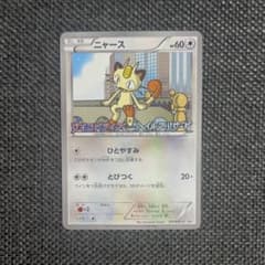 ポケモンカード　ニャース　プロモ　サイコドライブ　ヘイルブリザード　② ニャース 105/BW-P PROMO プロモ サイコドライブ ヘイルブリザード