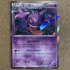 ポケモンカード　ゲンガー　R xy8 ふきつなきり 大人気！】ゲンガー R XY8 青い衝撃 024/059 ふきつなきり 希少 - メルカリ