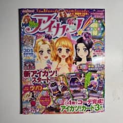 アイカツ！公式ファンブック 2016 FEVER 1 ハロウィンデビルコーデ