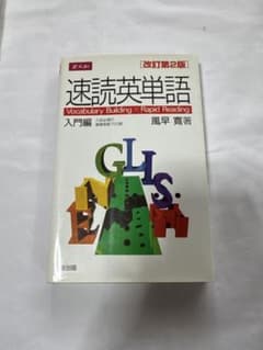 速読英単語　Z会のサムネイル
