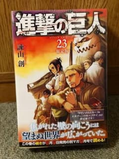 キ*K様 進撃の巨人 23巻 限定版/ Amazon.co.jp: 進撃の巨人(23) 限定版: 講談社キャラクターズA : 諫山