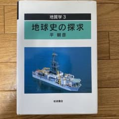 なまず先生様　地質学1,3 まとめ売りのサムネイル