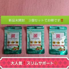 新品未開封　菌のコンシェルジュ✨スリムサポートのサムネイル