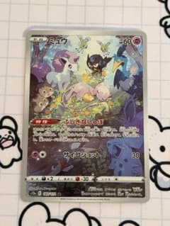 ミュウ AR ソード&シールド ハイクラスパック VSTARユニバースのサムネイル