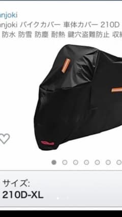 バイクカバーのサムネイル