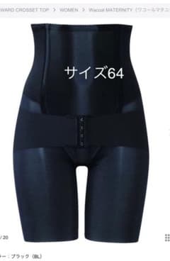 ワコールマタニティ　シェイプマミーガードル　サイズ64　【産後用】　MGR331のサムネイル