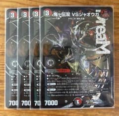 鬼ヶ伝双 VSジャオウガ 4枚 - メルカリ