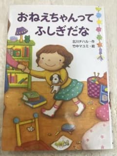 おねえちゃんって不思議だなのサムネイル