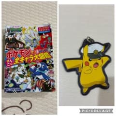 ポケモン サン&ムーン 全キャラ大図鑑 上　おまけピカチュウキーホルダーのサムネイル