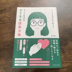 オトナ女子のすてきな語彙力帳 吉井奈々のサムネイル