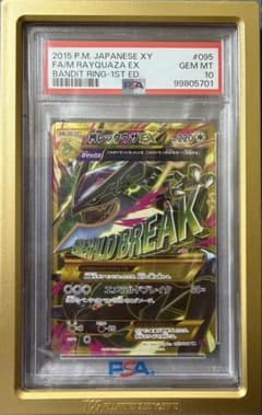MレックウザEX UR XY 拡張パック「バンデットリング」 キラ 095/0…
