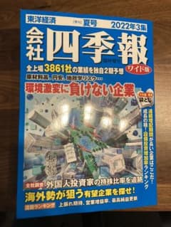 四季報　2022年3集のサムネイル