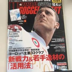ワールドサッカーダイジェスト 2007年10月4日号のサムネイル