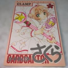 カードキャプターさくら CLAMP 7巻 初版本のサムネイル