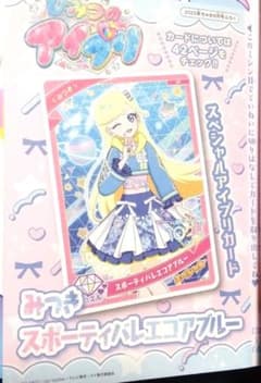 ちゃお2025年9月号付録アイプリカードのサムネイル
