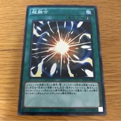 遊戯王 超融合のサムネイル