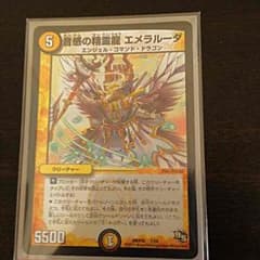 デュエマ 音感の精霊龍 エメラルーダのサムネイル