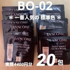 1950円 ランコムリキッドファンデ BO-02 1mL×20個サンプルのサムネイル
