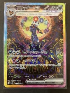 ブラッキーex SAR SV8a テラスタルフェスex 217/187のサムネイル