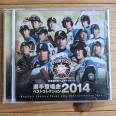 北海道日本ハムファイターズ 選手登場曲 ベストコレクション 2014のサムネイル