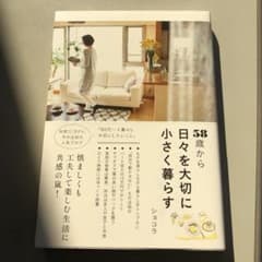 58歳から日々を大切に小さく暮らすのサムネイル
