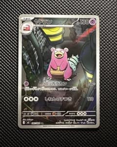 ポケモンカードゲーム ヤドラン ARのサムネイル