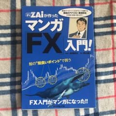 ZAiが作ったマンガ「FX」入門!のサムネイル