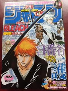 週刊少年ジャンプ 2004年 36号 BLEACH 表紙 | Shop at Mercari from