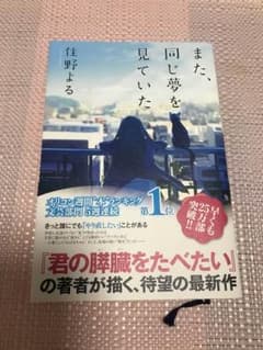 また、同じ夢を見ていたのサムネイル