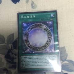 黒の魔導陣のサムネイル